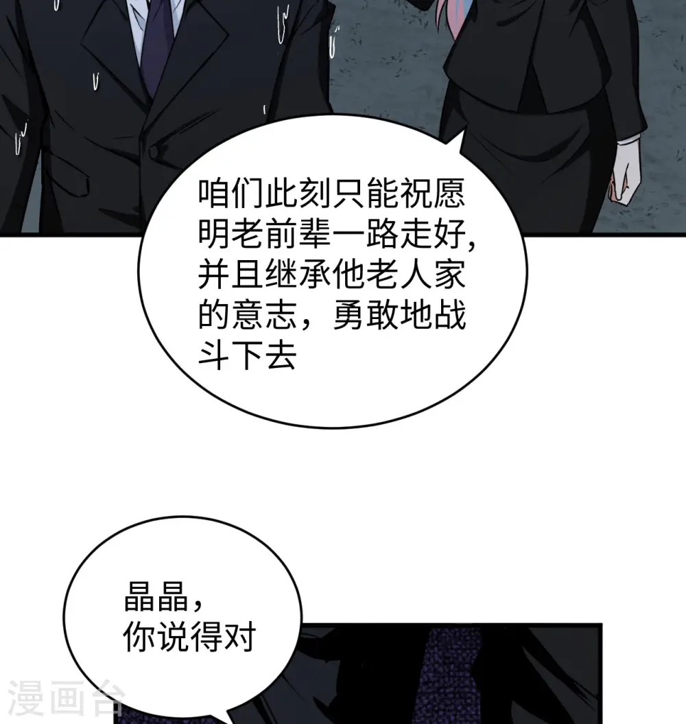 第99话 别了， 烈士英魂！37