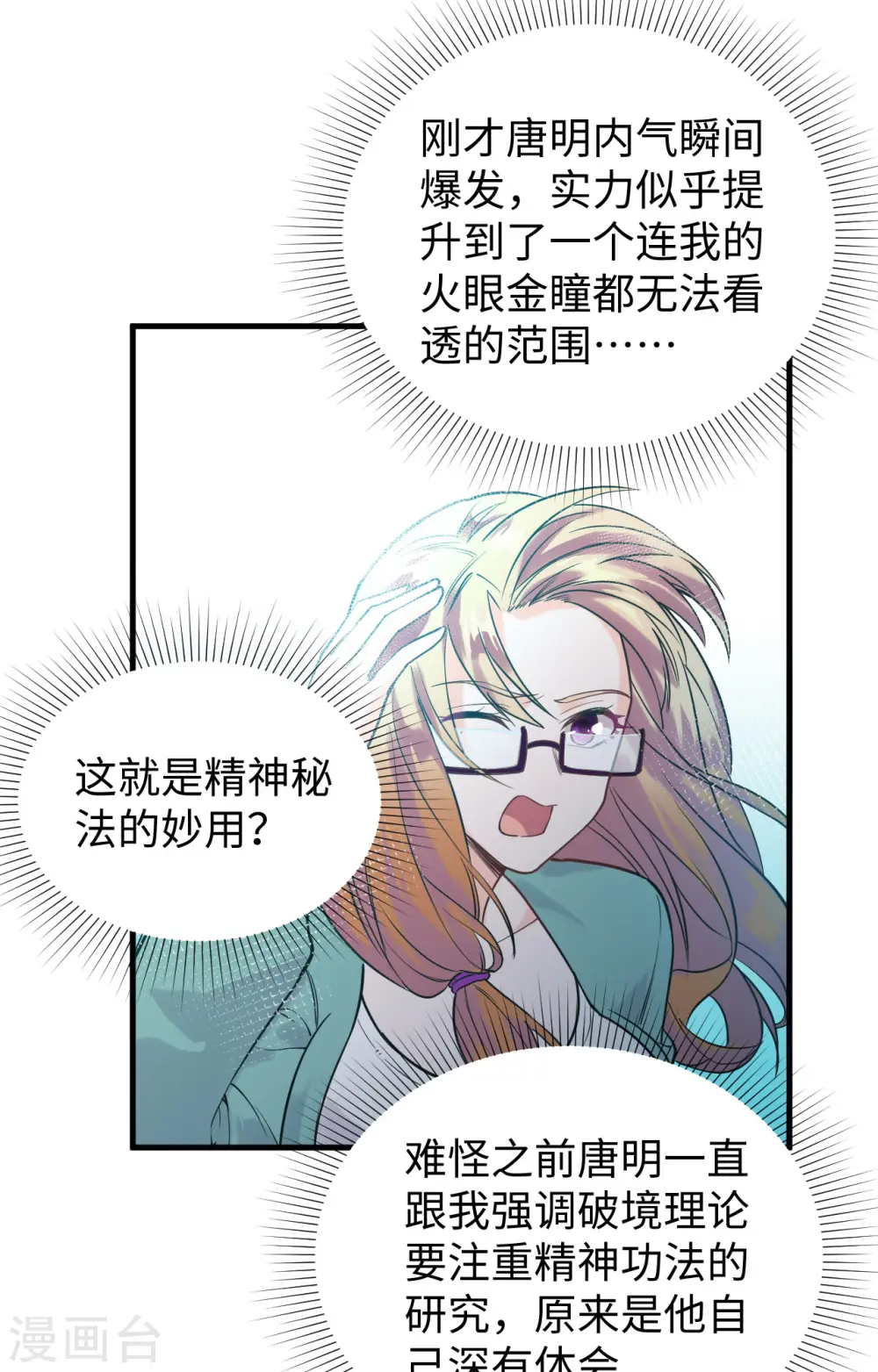 第62话 破境理论前篇17