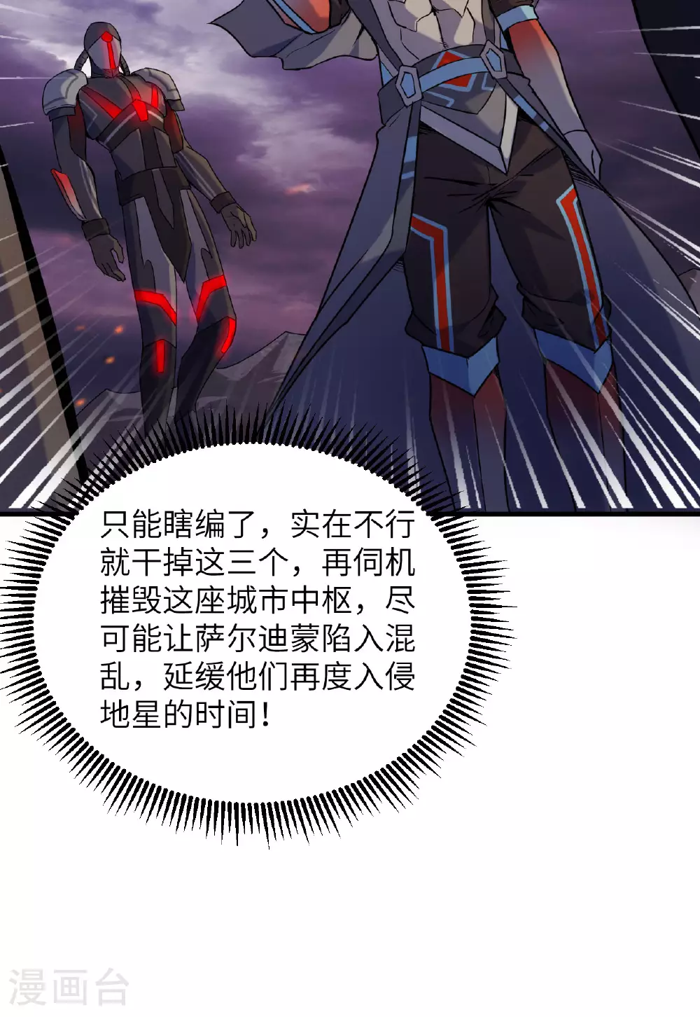 第174话 实验体，星兽战争9