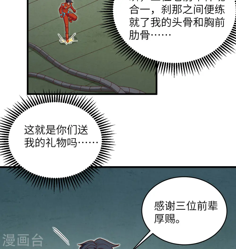 第112话 天人之隙12