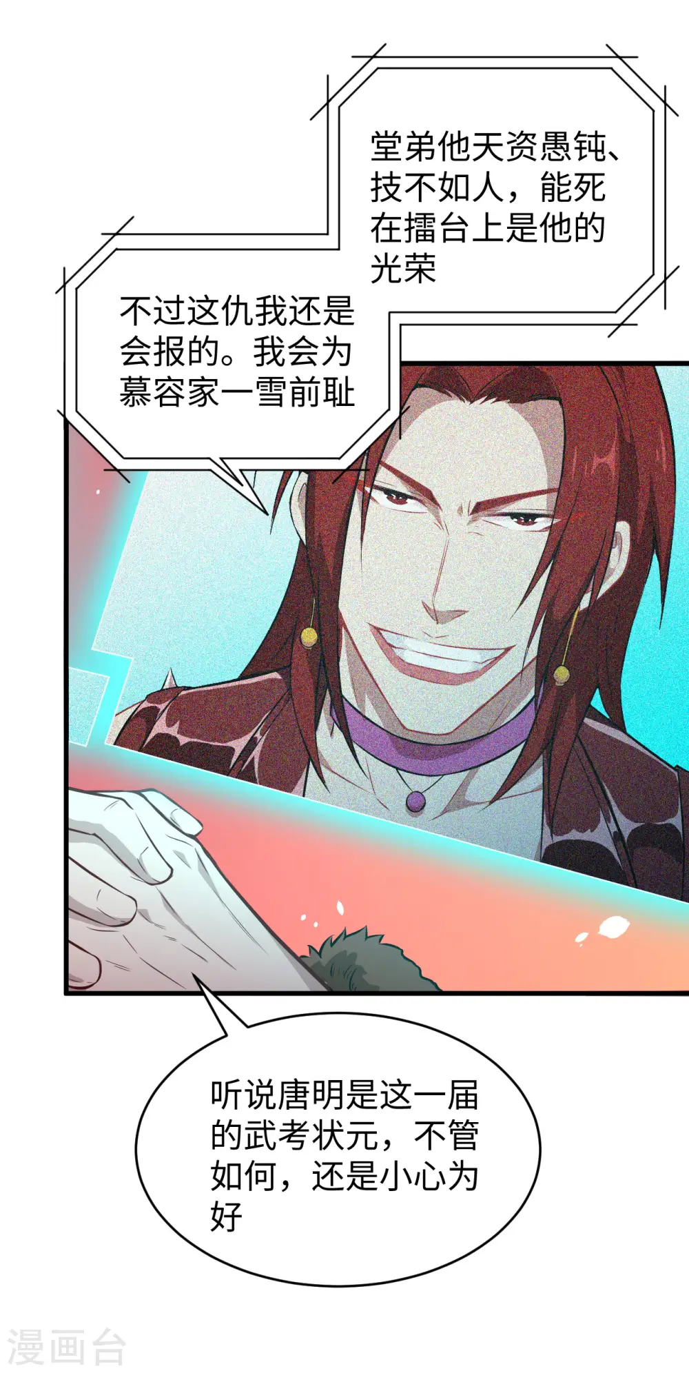 第44话 十大校比前篇·各自的目标29