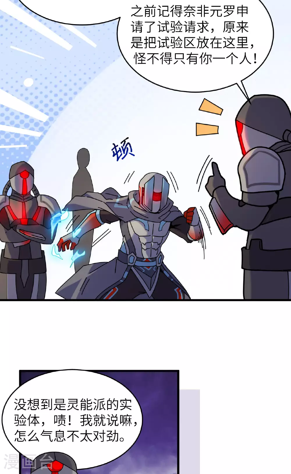 第174话 实验体，星兽战争12