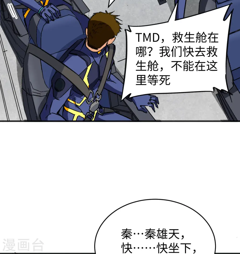 第101话 登陆翠星32