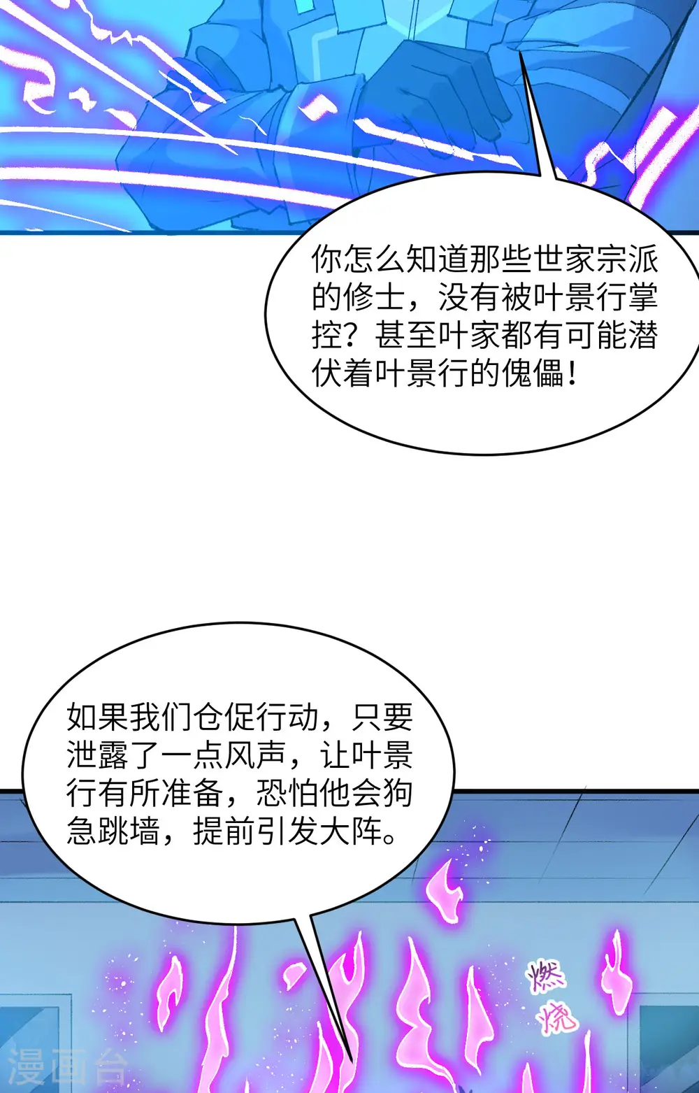 第148话 炸了联盟总部！18