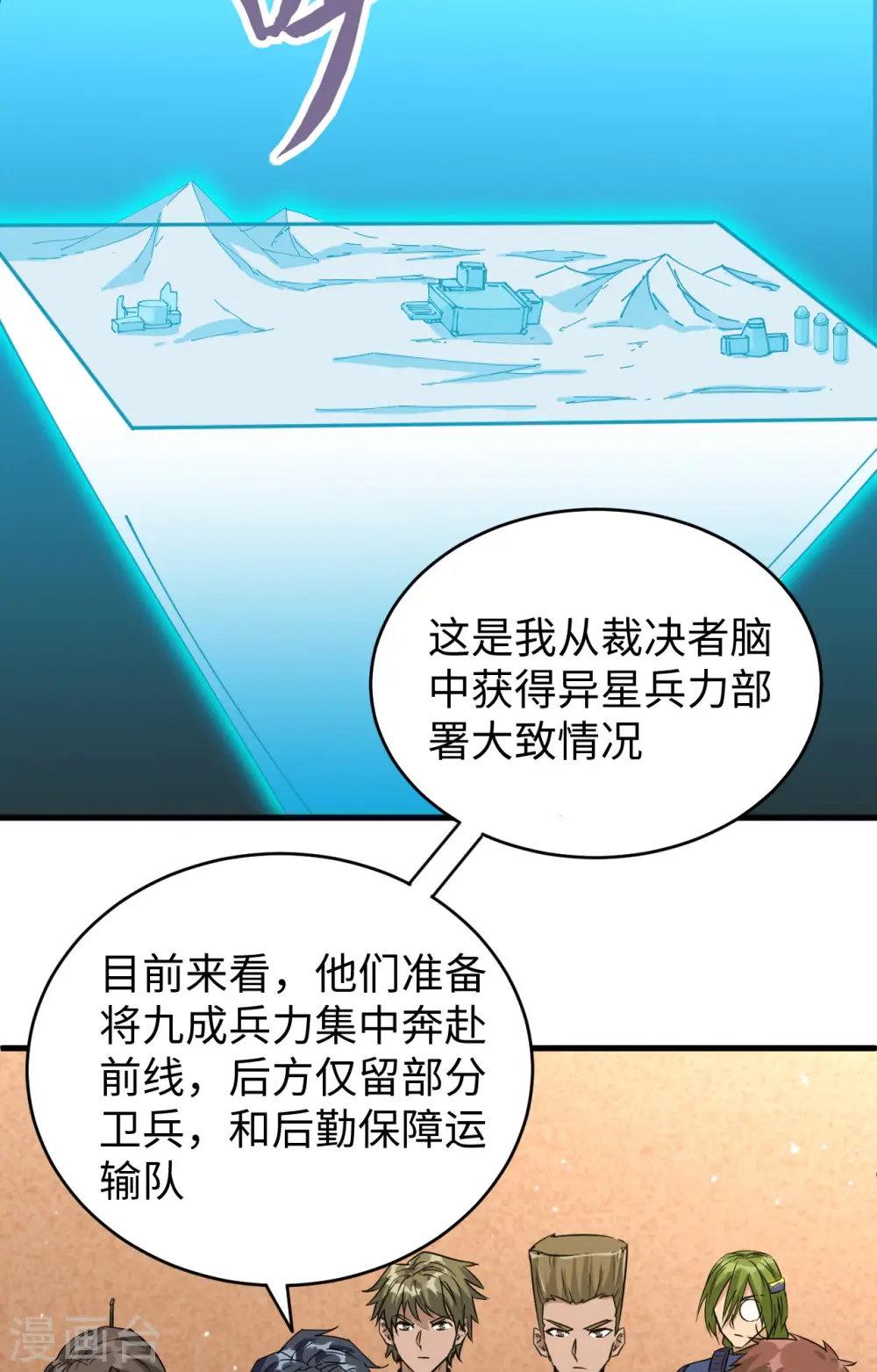 第80话 全面进攻6