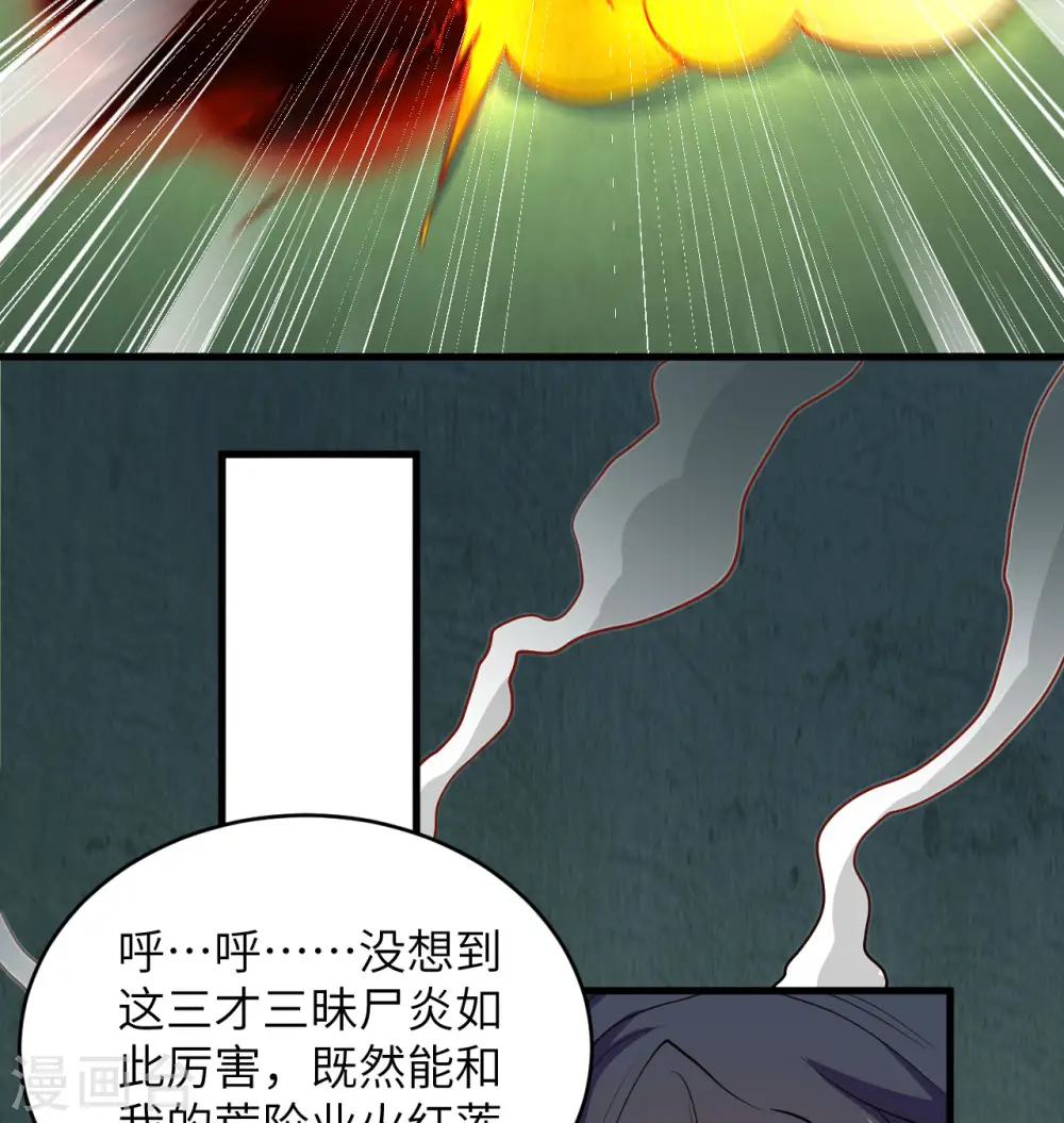 第109话 尸炎40