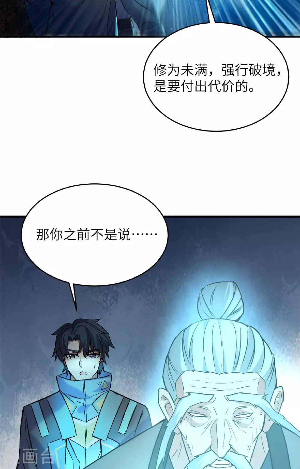 第171话 修士联盟的底蕴17