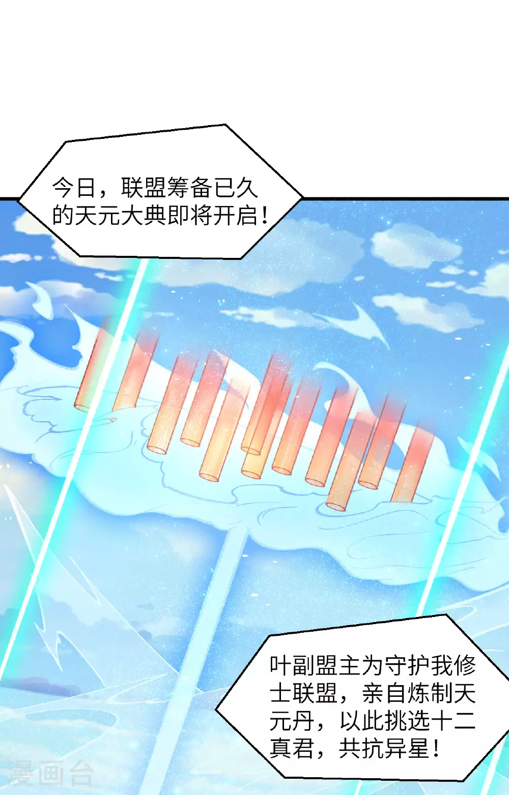 第155话 天元大典，行刑！31