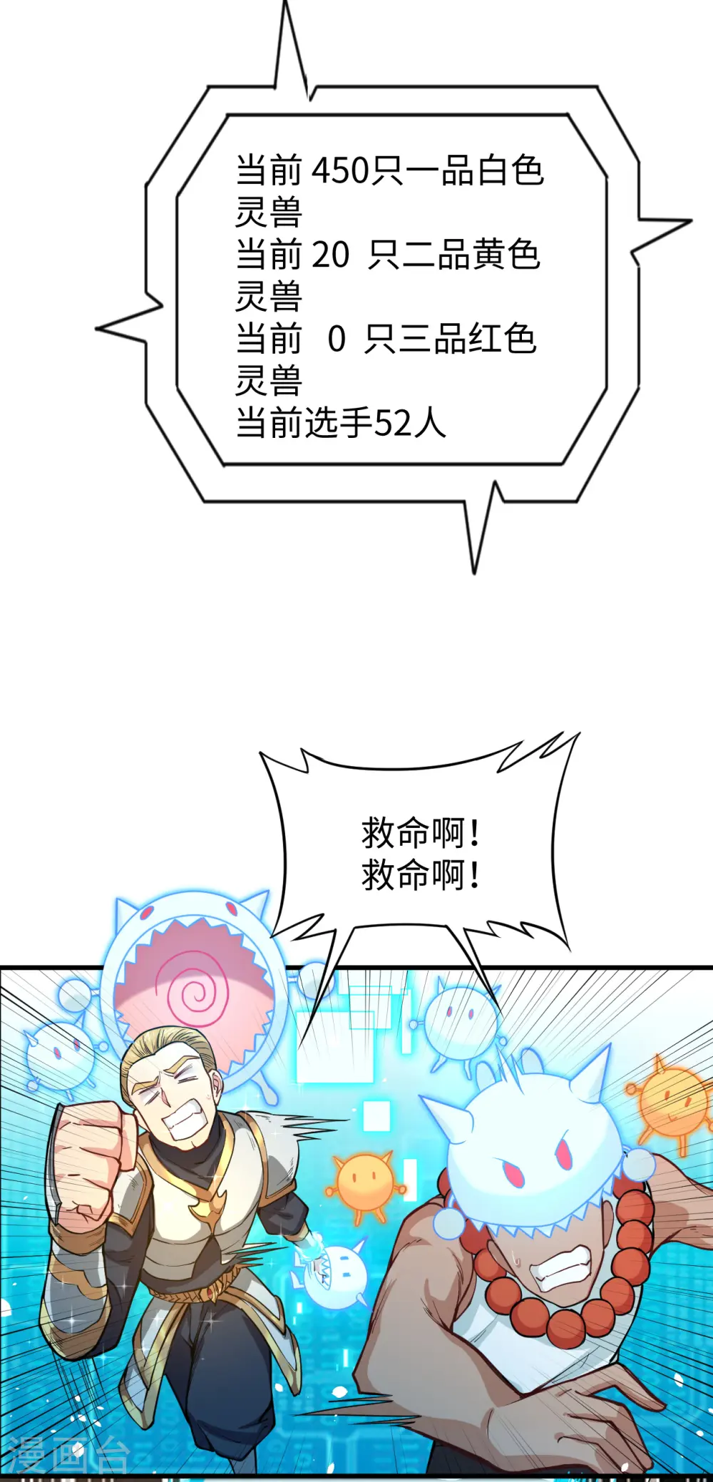 第55话 灵境空间大乱斗38