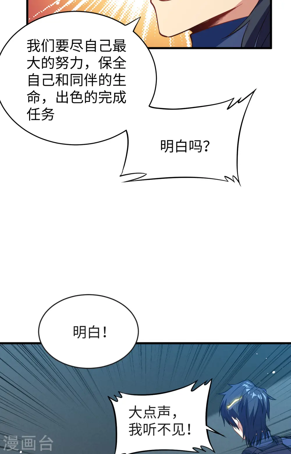 第68话 虫洞任务46