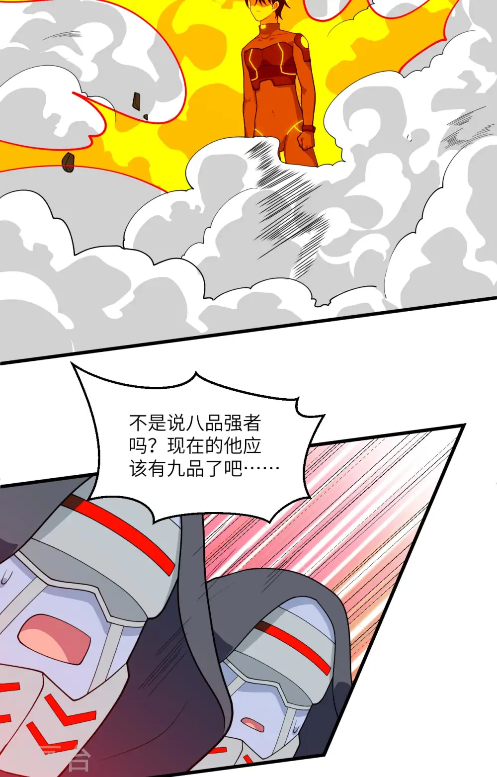 第143话 完美精神体16