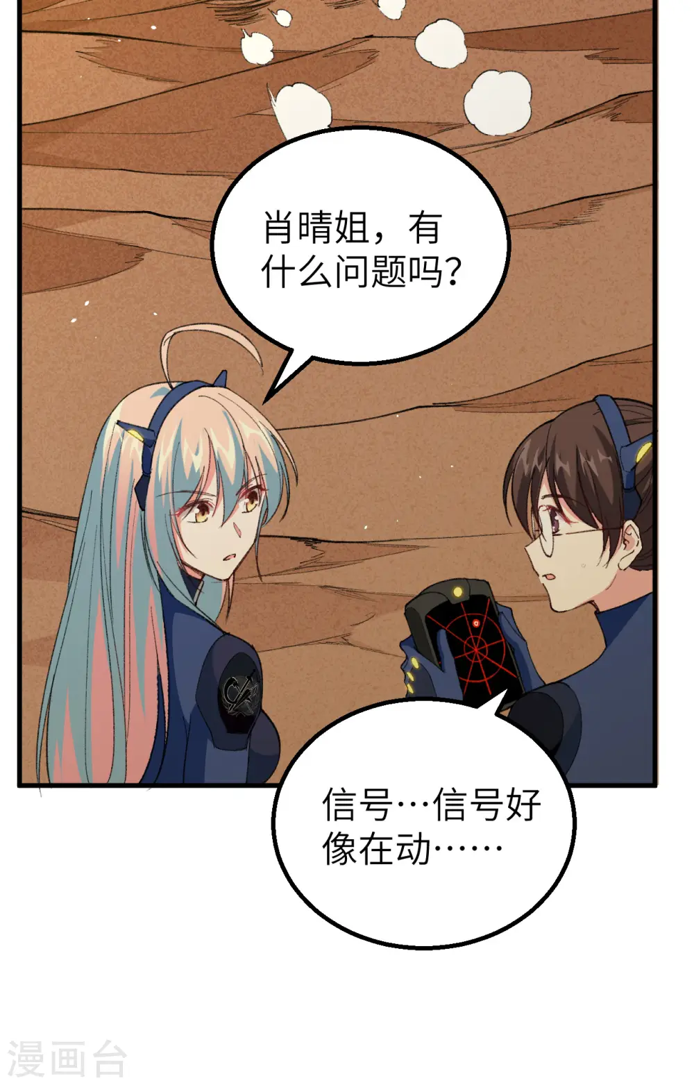 第74话 异星人的陷阱8