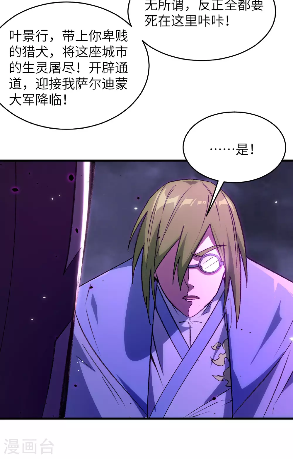 第166话 图穷匕见，天元噬神！30