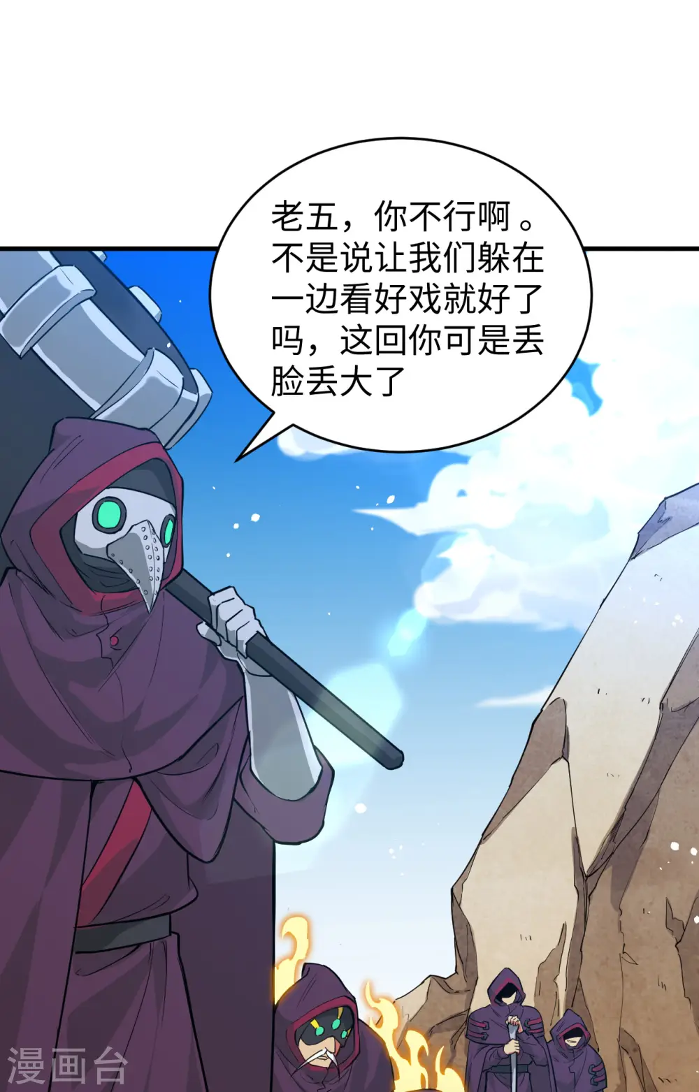 第65话 大战飞升教五长老56