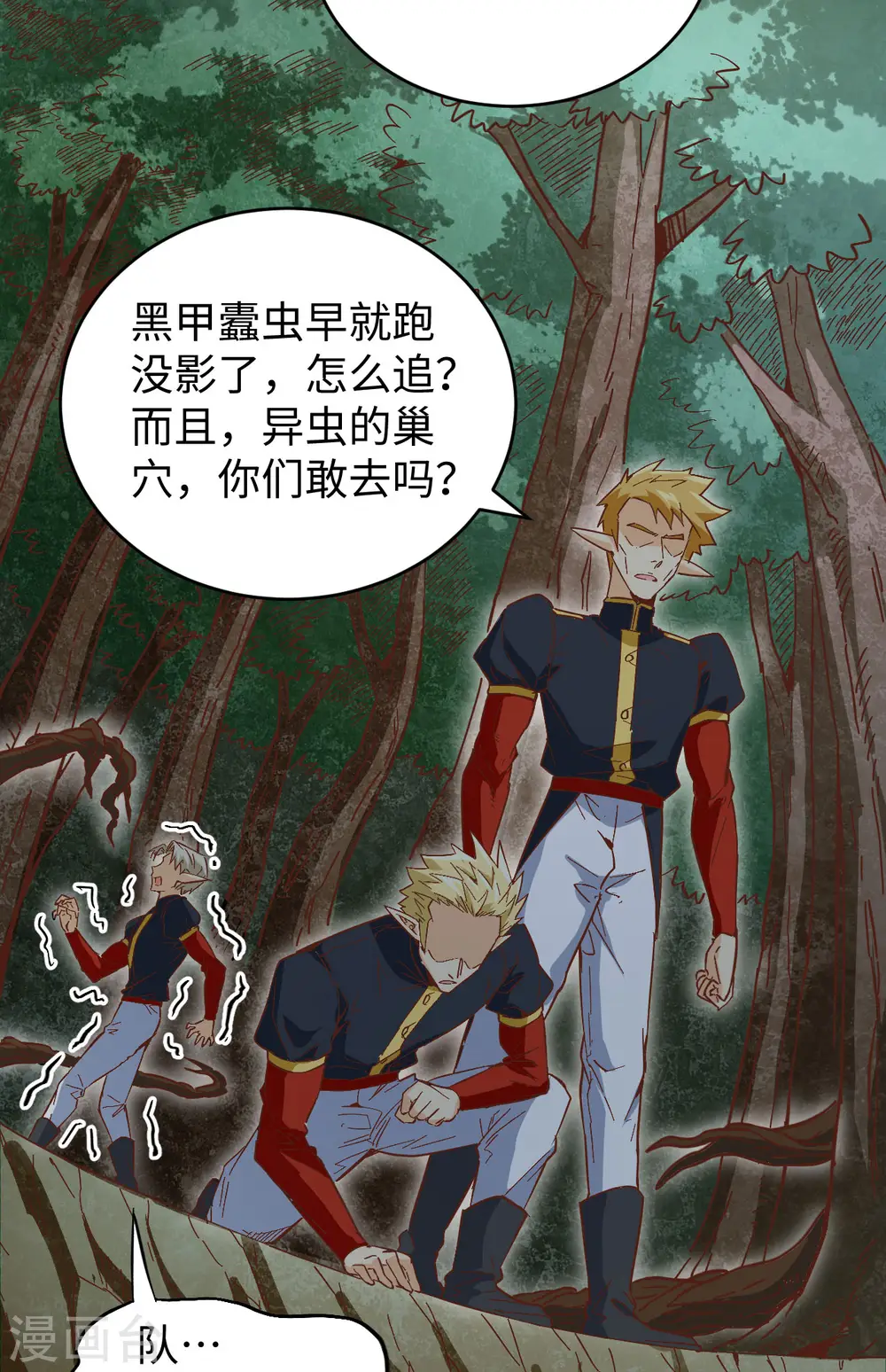 第103话 激战黑甲蠹6