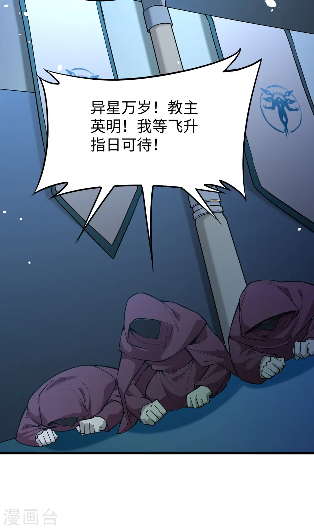 第54话 蠢蠢欲动的飞升教12