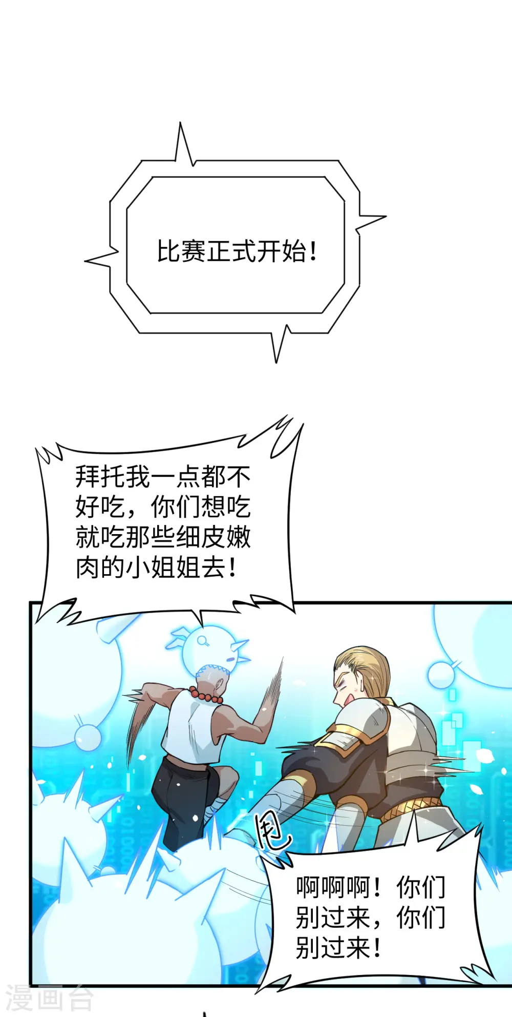 第55话 灵境空间大乱斗37