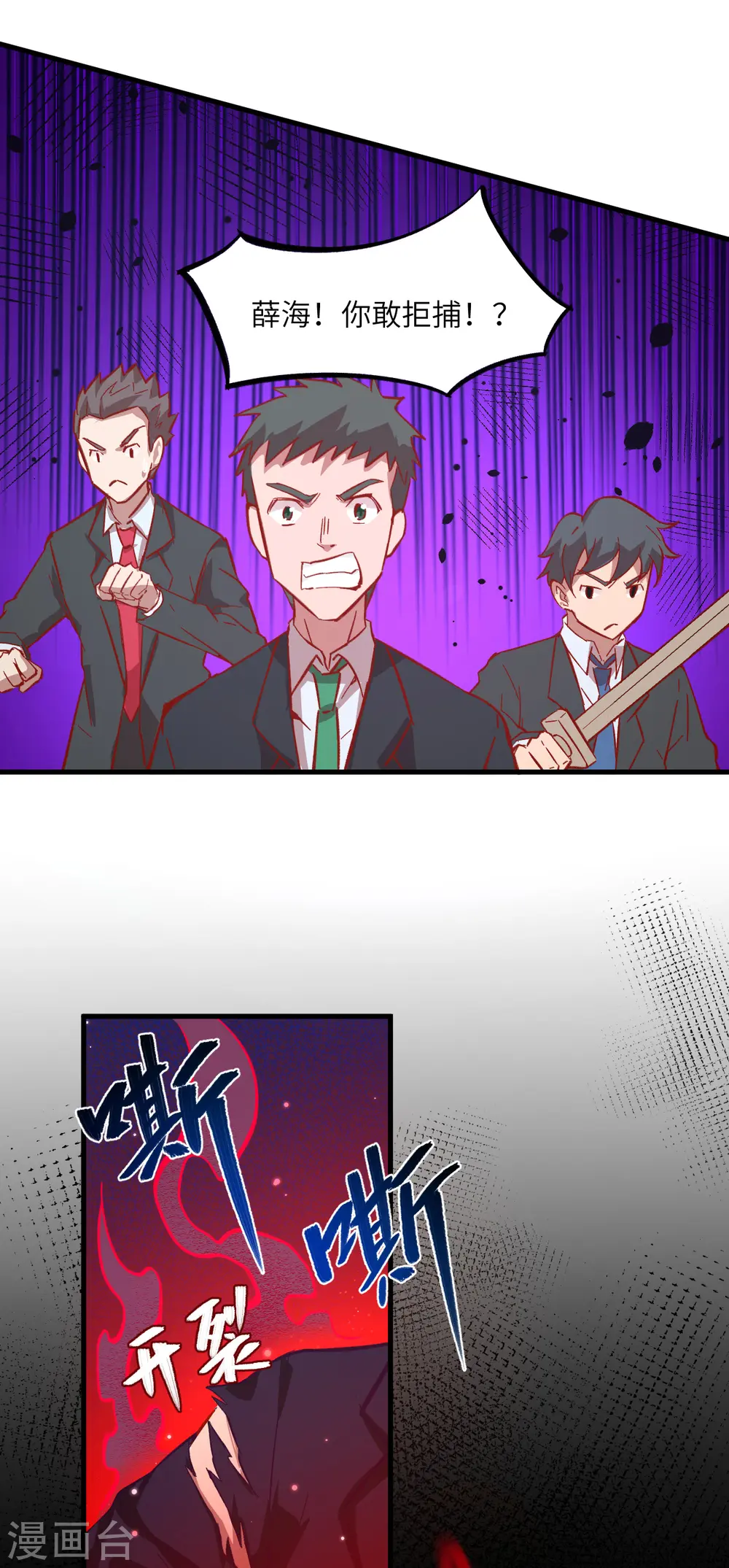 第9话 薛海的疯狂！12