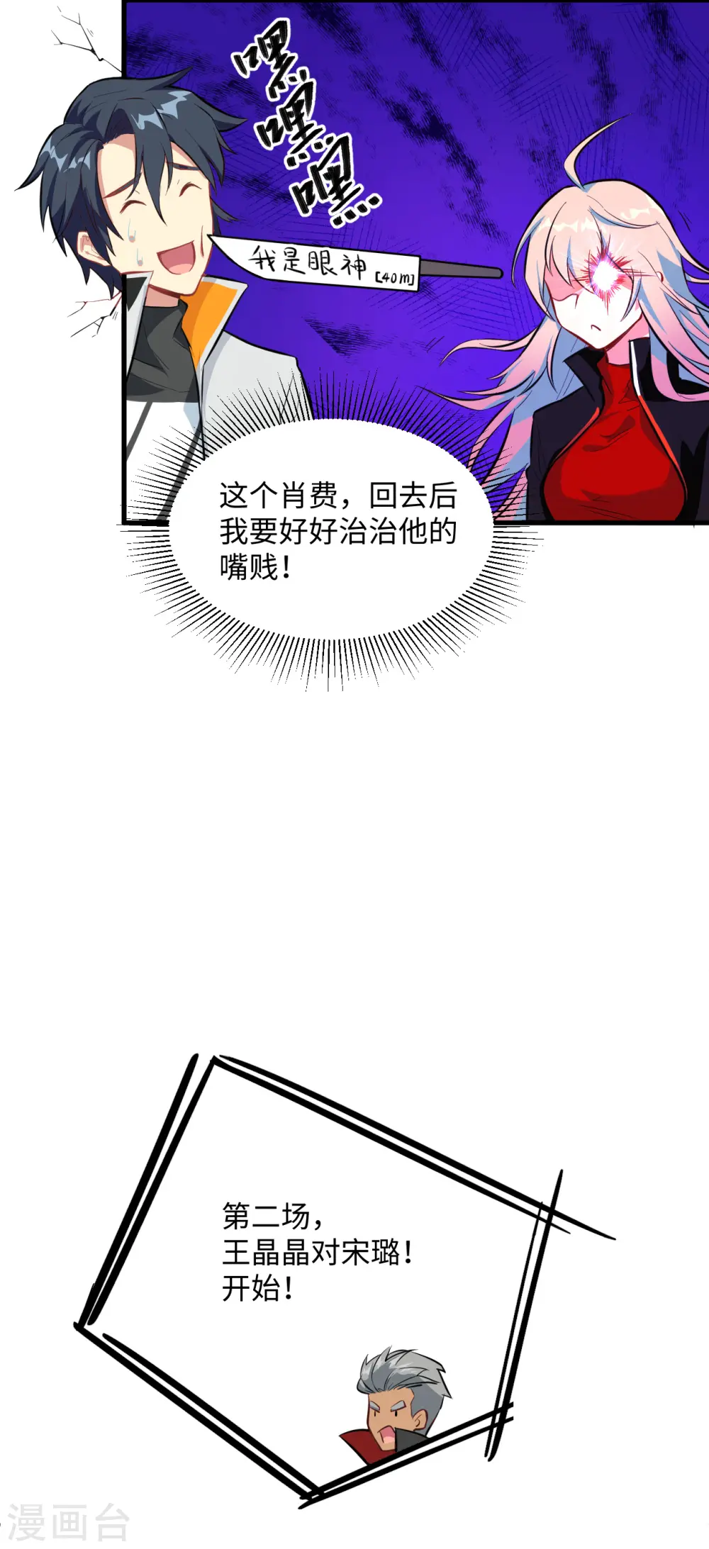 第24话 王晶晶VS宋璐，剑道之争！11