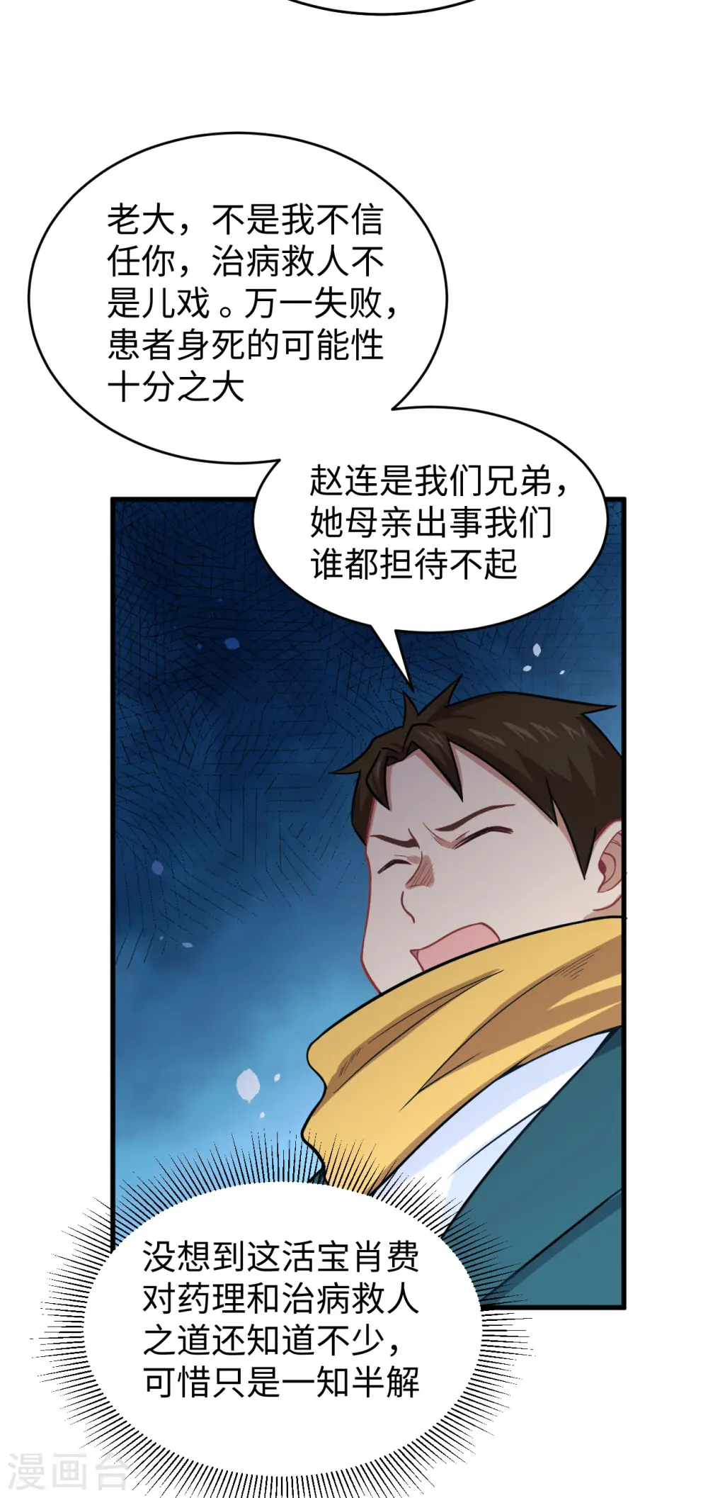第41话 灵毒拔除14