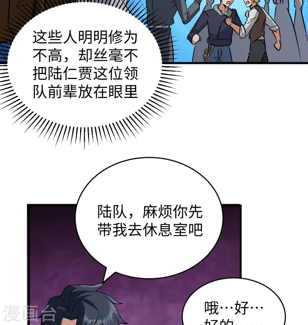第101话 登陆翠星12