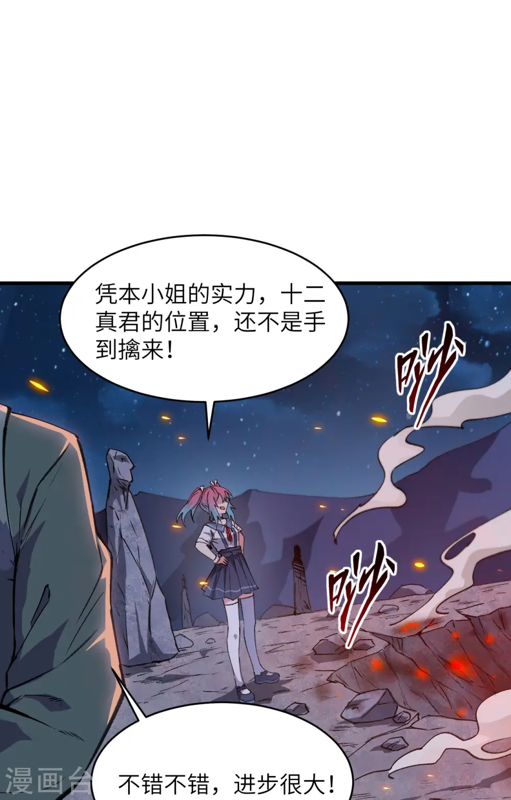 第149话 天外神游1