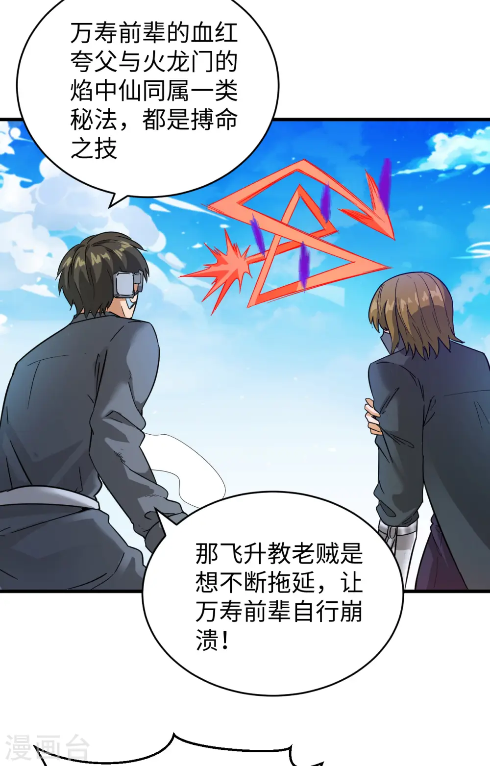第85话 机械飞升6