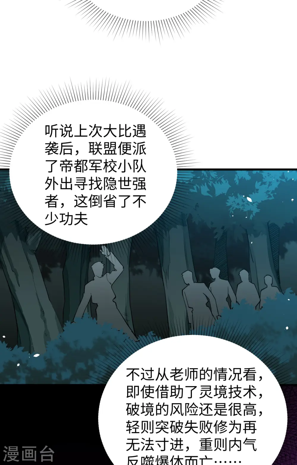 第65话 大战飞升教五长老11