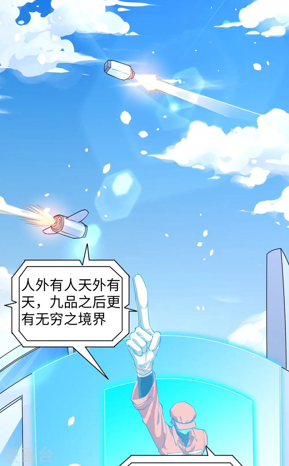 第54话 蠢蠢欲动的飞升教33
