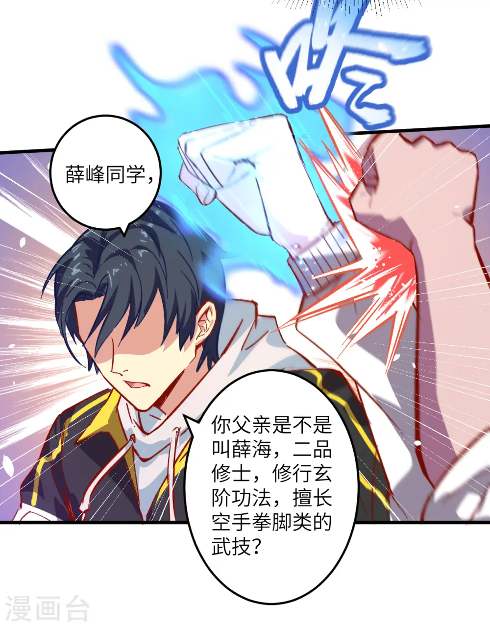 第4话 突然的刺杀，唐明相助！7