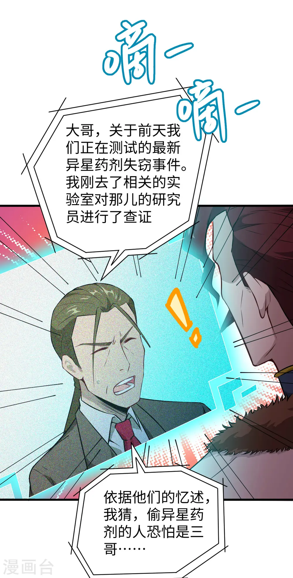 第44话 十大校比前篇·各自的目标32