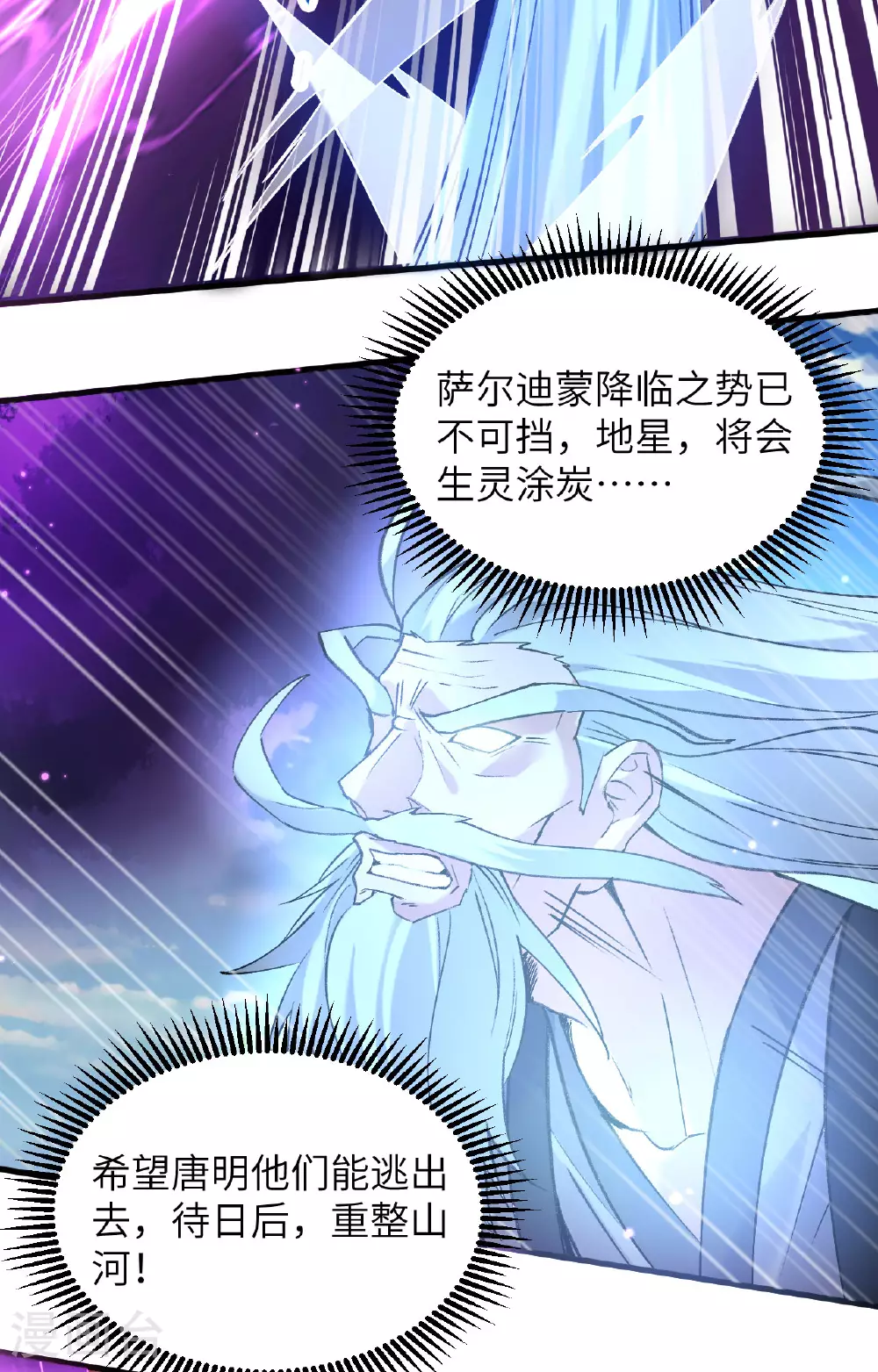 第168话 毁灭萨尔迪蒙军团！28