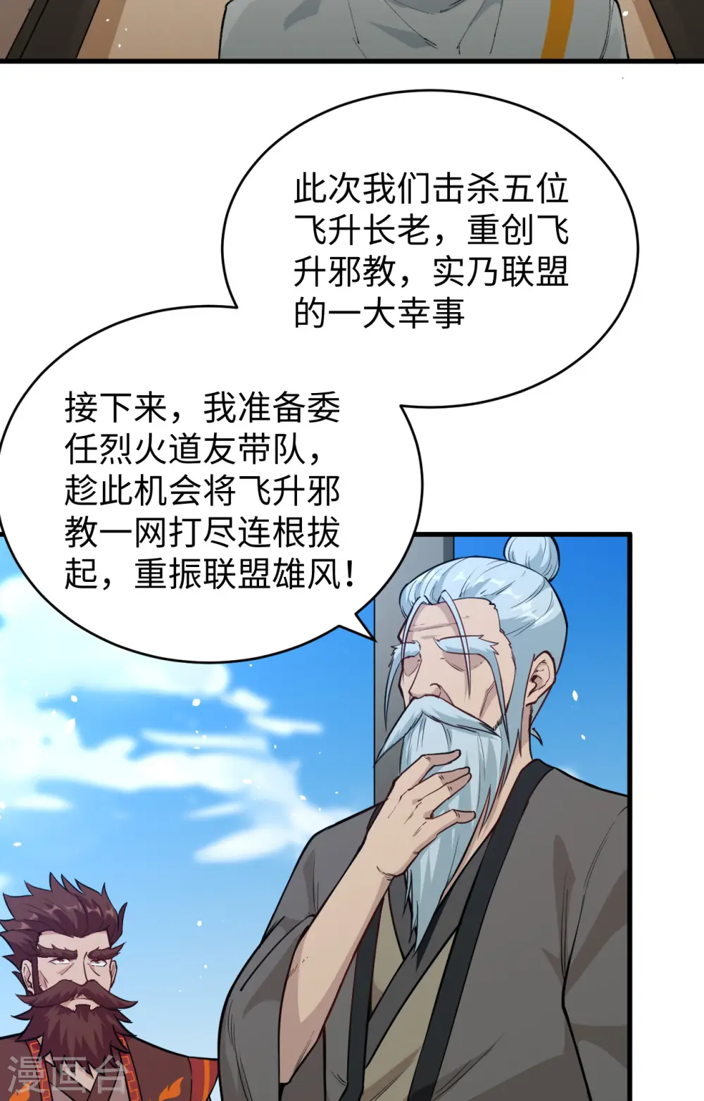 第67话 绝士境修士48