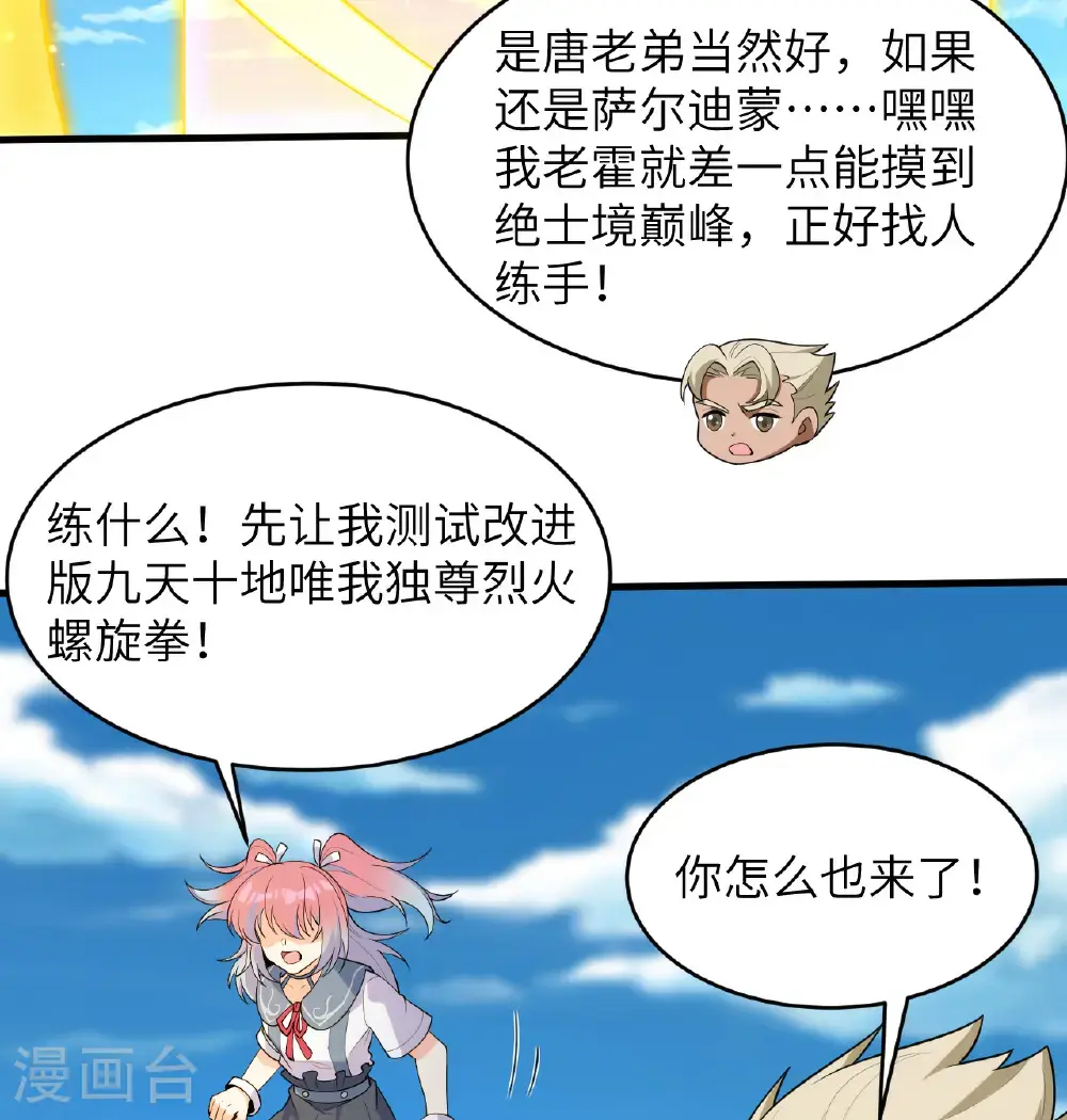 第194话 连接地星15