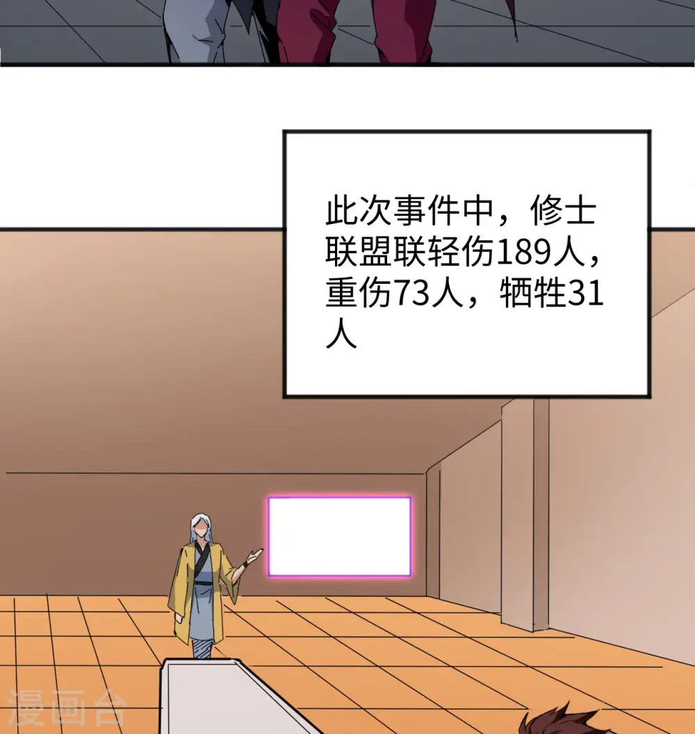 第99话 别了， 烈士英魂！4
