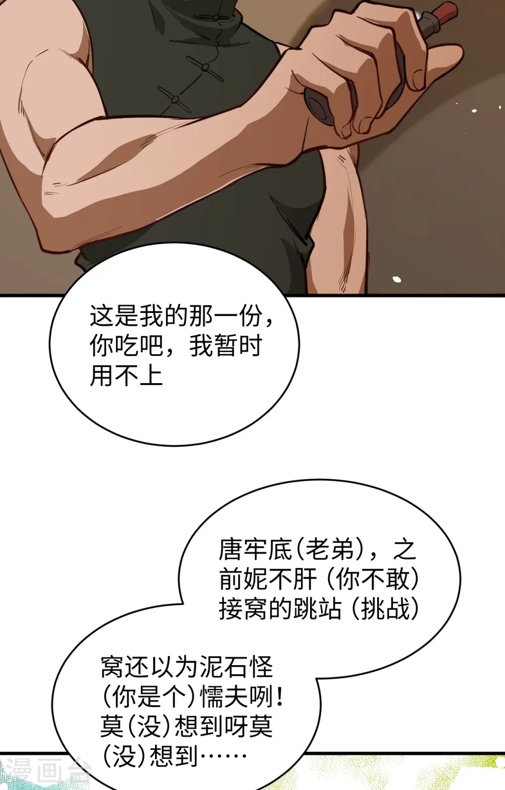 第58话 患难兄弟39