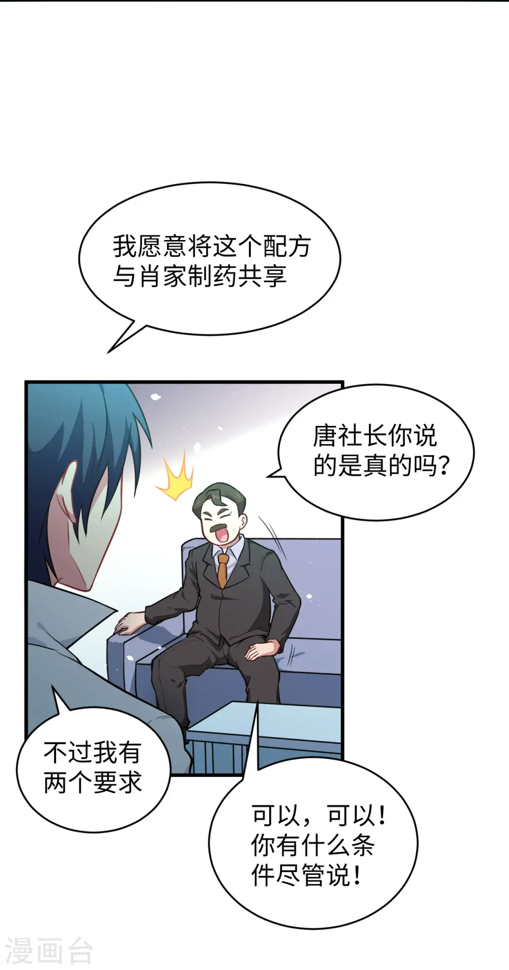 第43话 人族崛起的第一步36