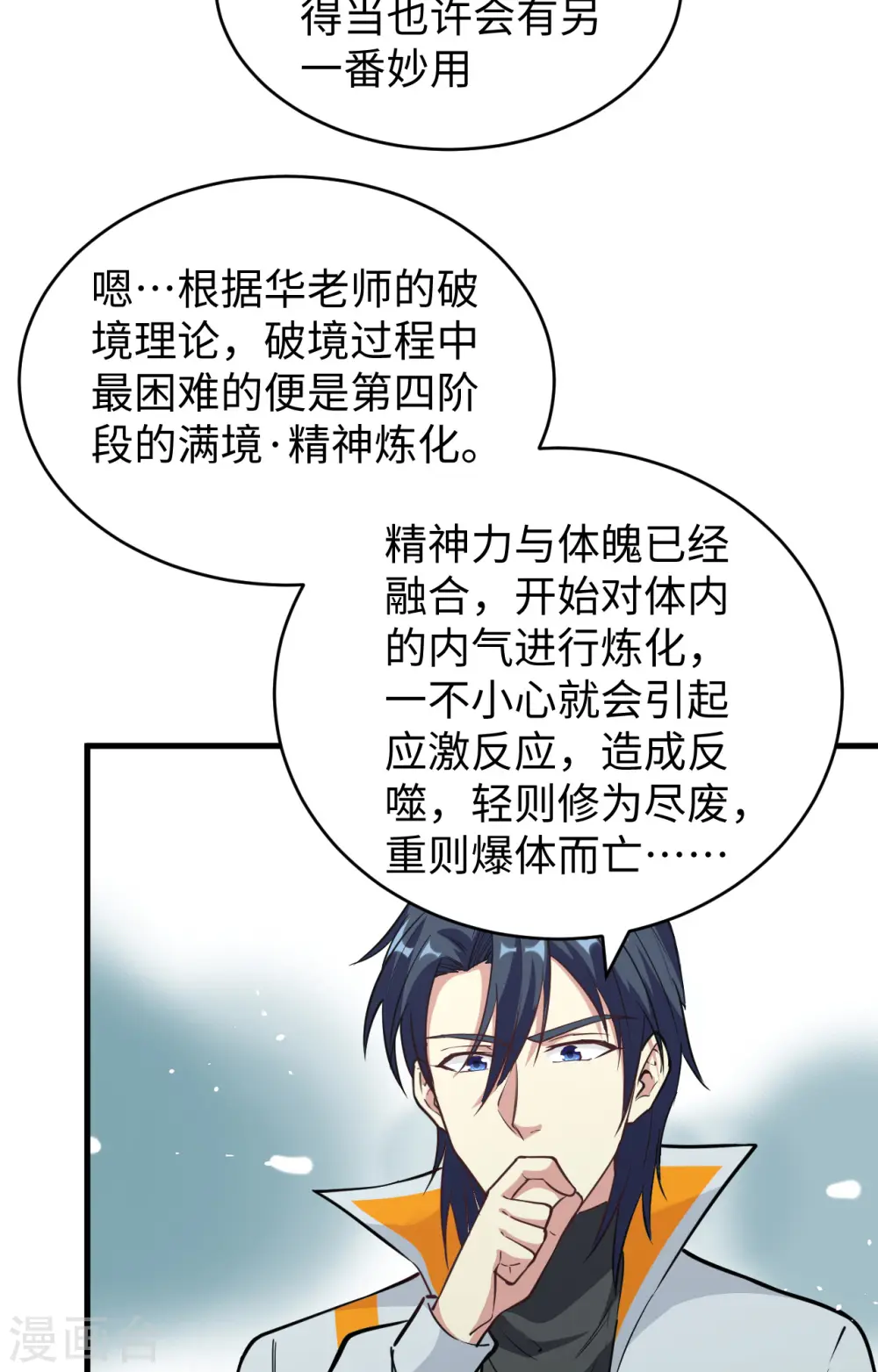 第68话 虫洞任务3
