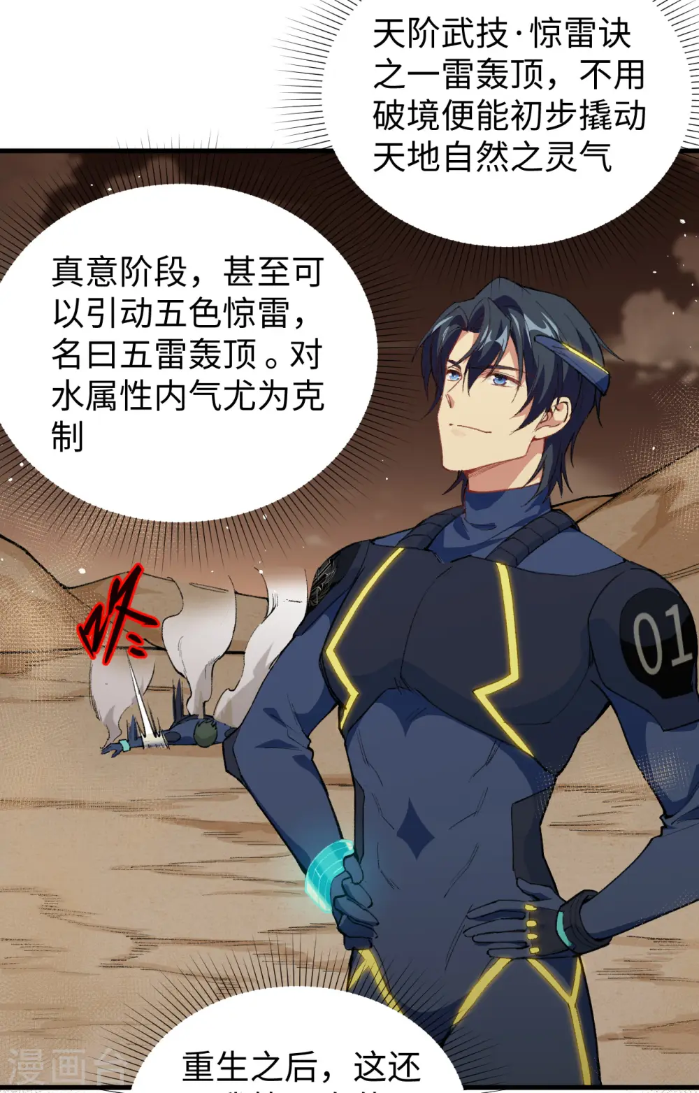 第71话 首次接触异星矮人族10