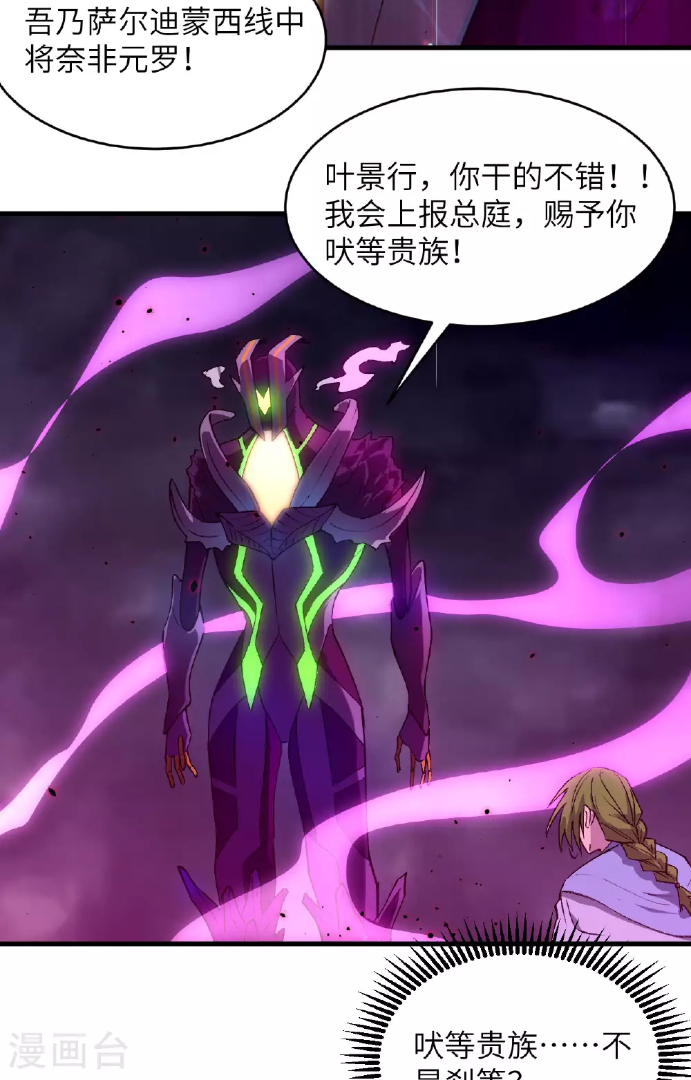 第166话 图穷匕见，天元噬神！23