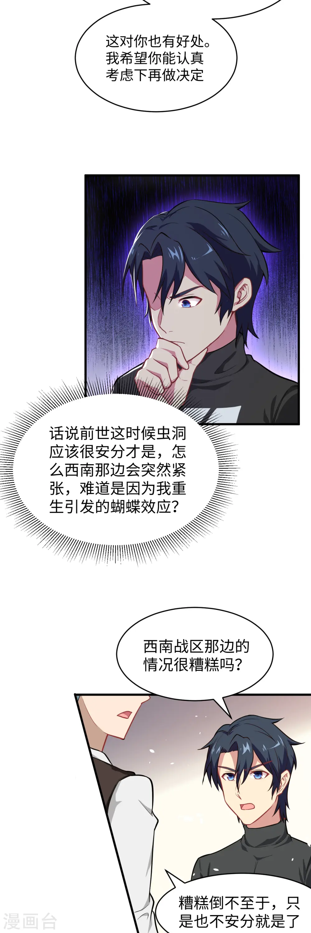 第32话 汉北修道社7