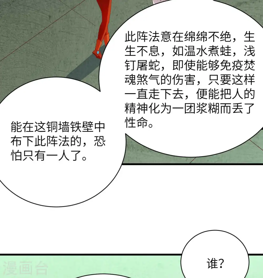 第107话 手骨29