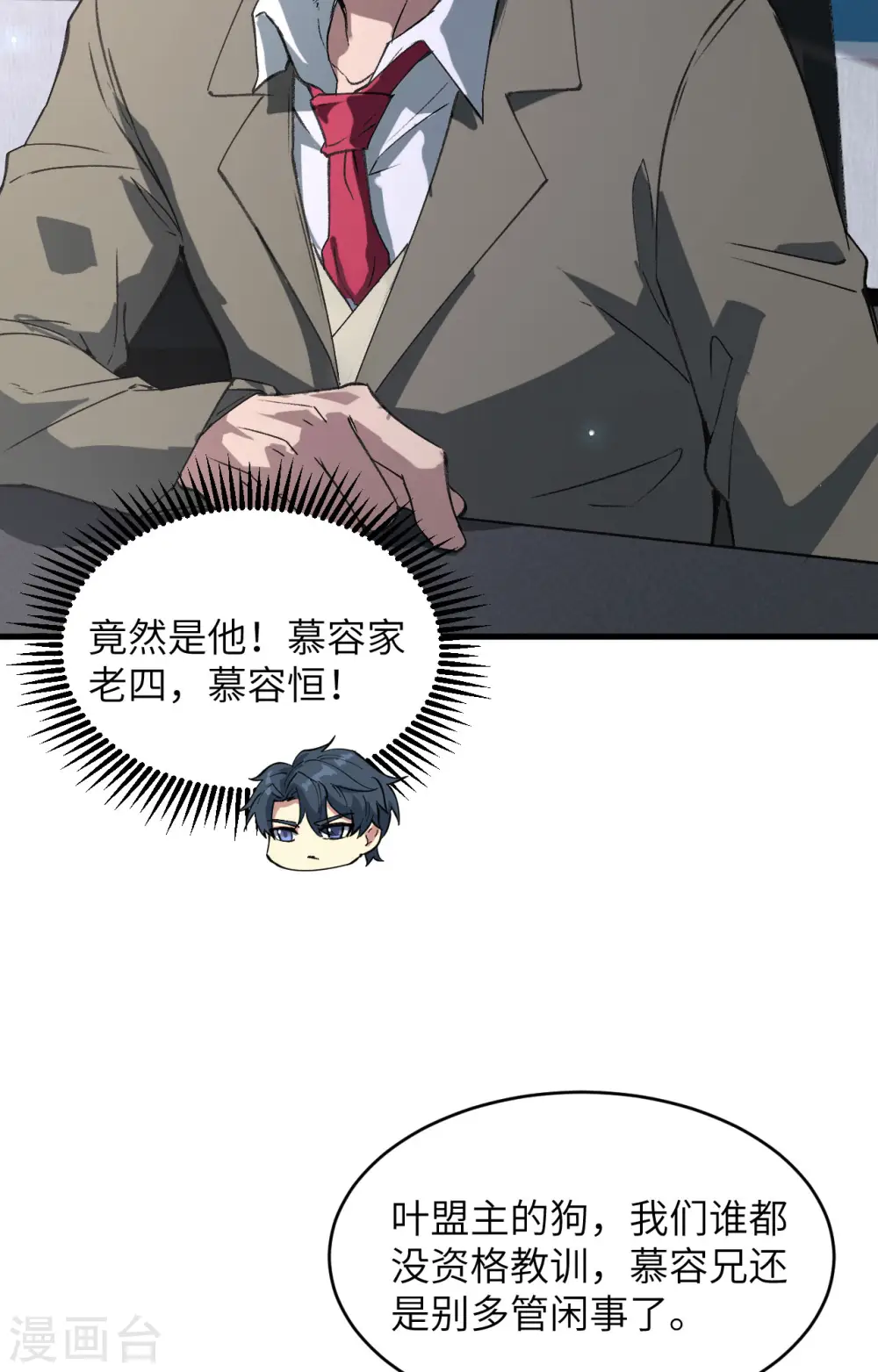 第154话 唐明的礼物4