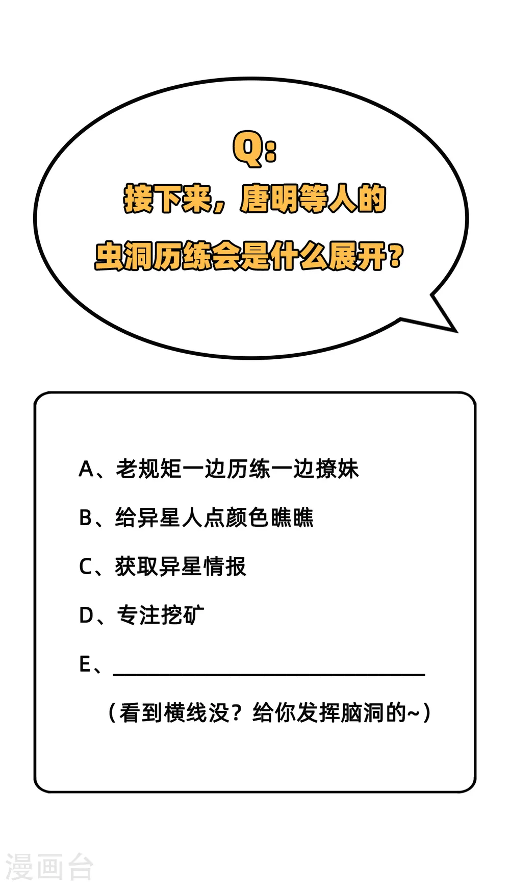 第68话 虫洞任务53