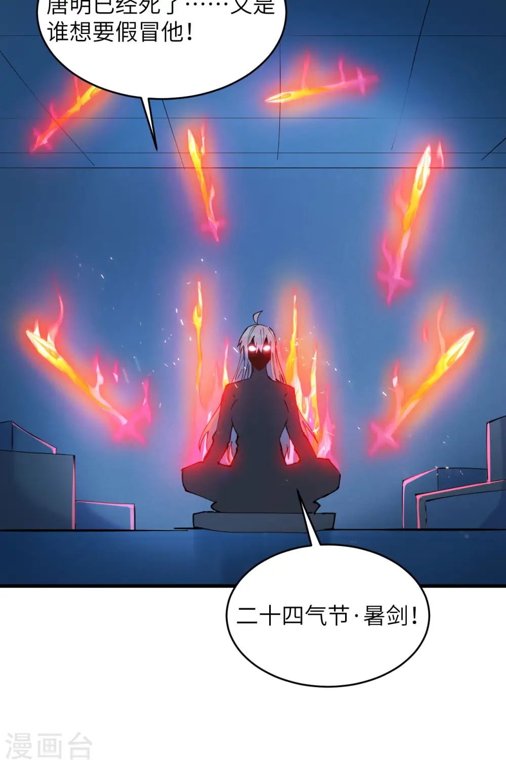 第147话 天元大阵的真相33