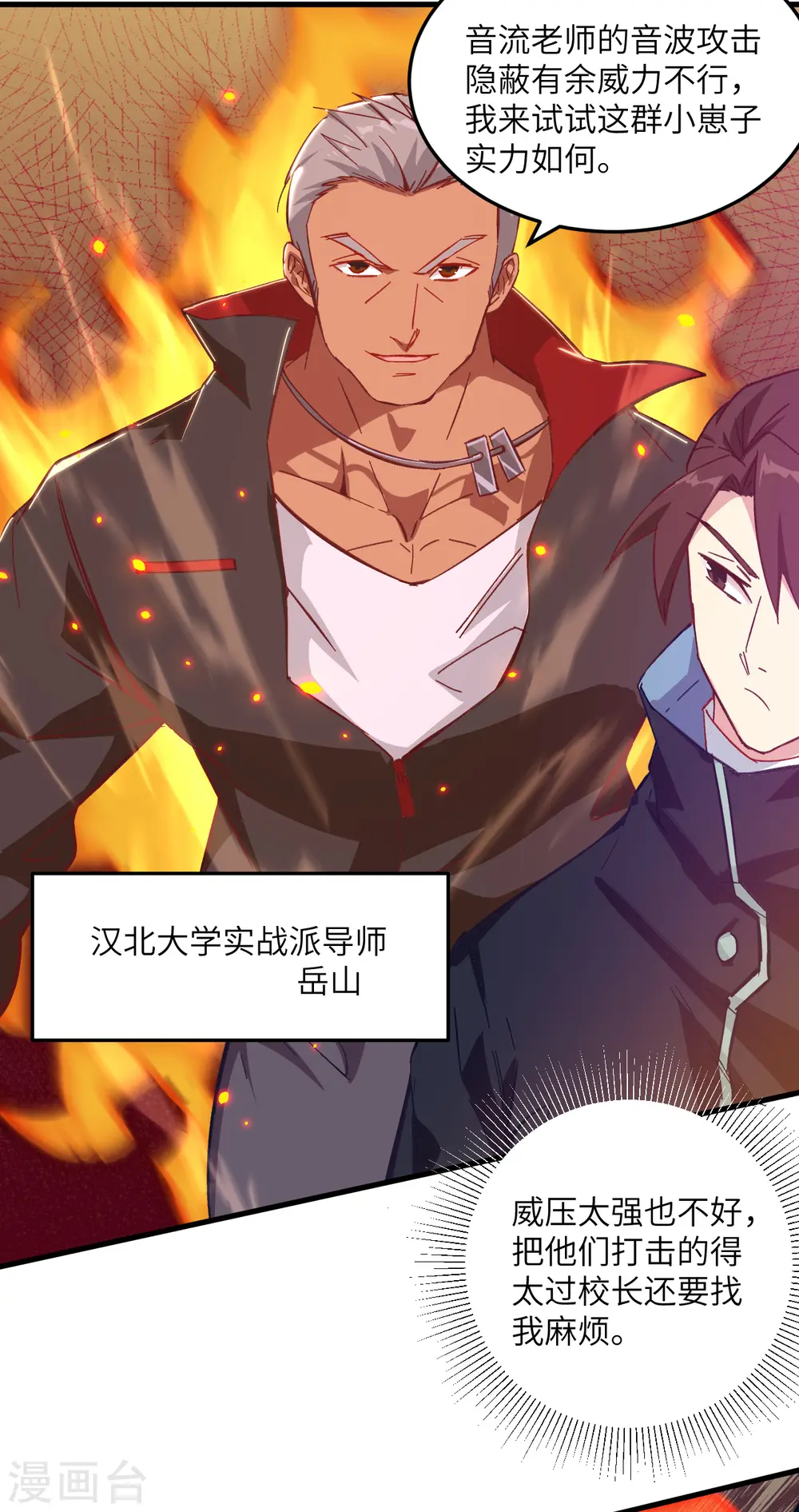 第16话 修士血性，新生皆敌3