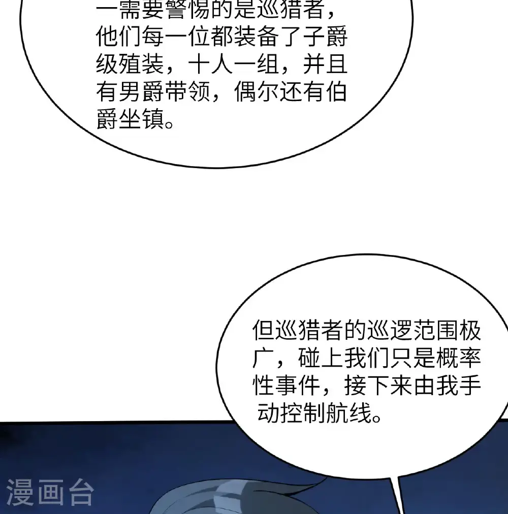第192话 游猎者3