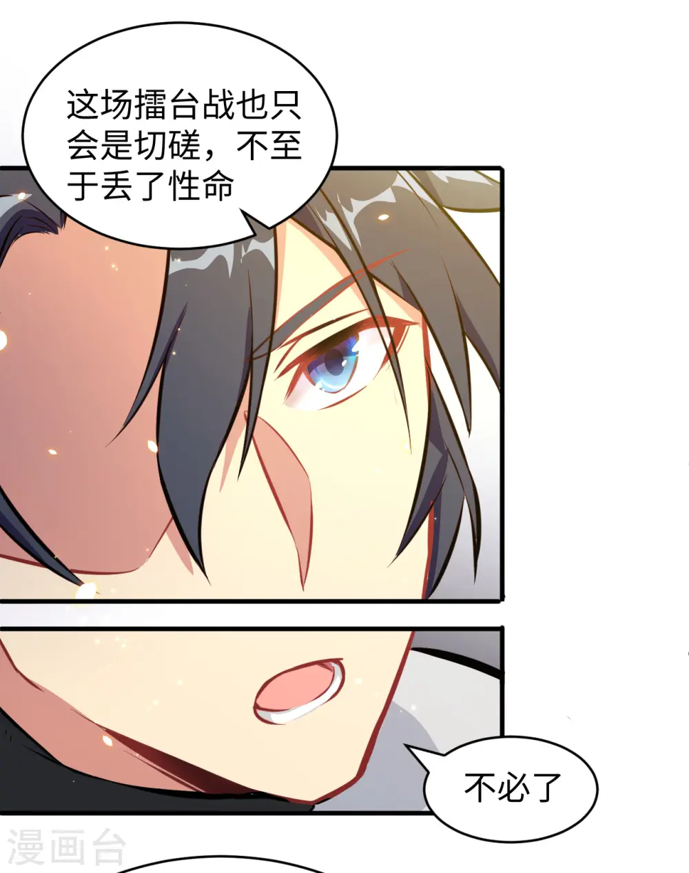 第25话 太阴镇域！3