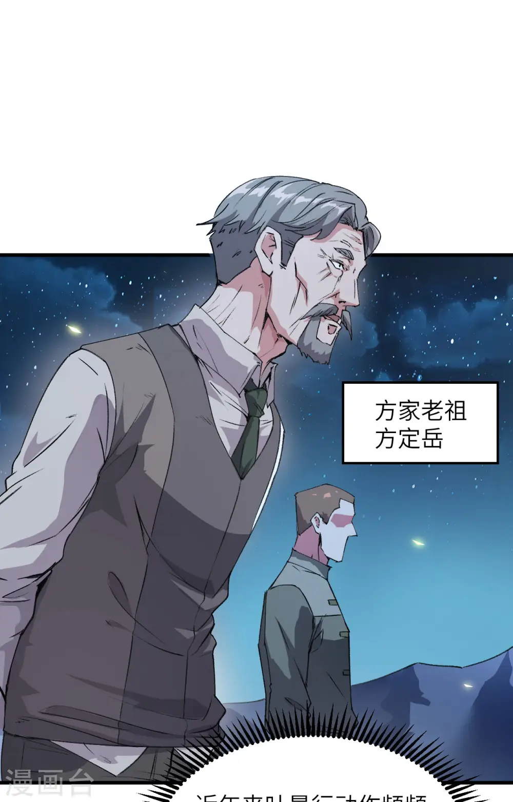 第149话 天外神游3