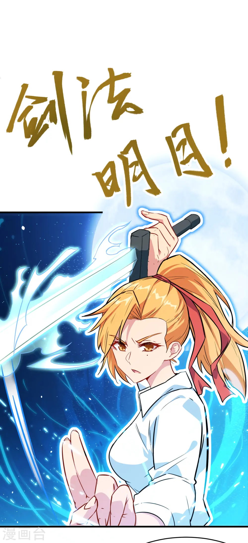 第24话 王晶晶VS宋璐，剑道之争！24